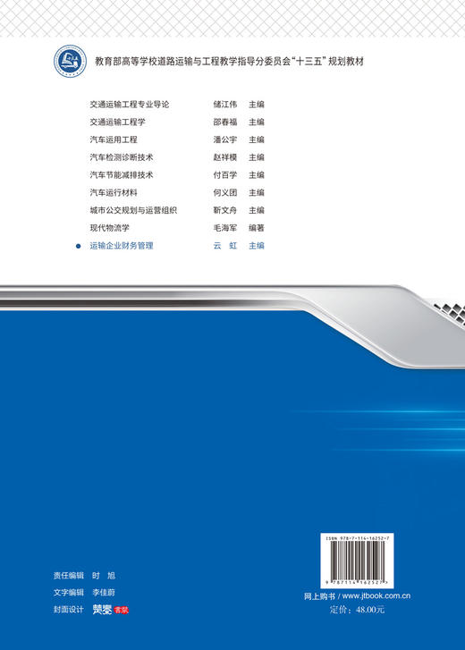 运输企业财务管理 商品图1