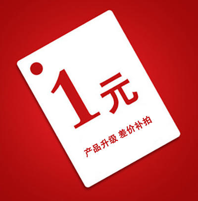 差价补拍 商品图0