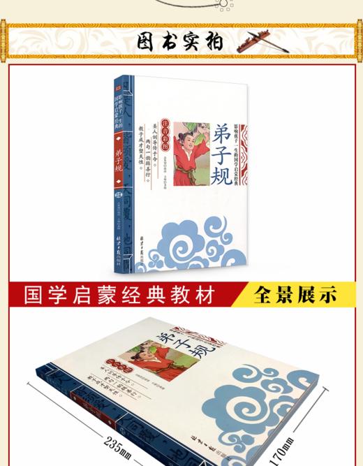 弟子规 书彩图注音完整版 小学生一年级全集原文+注释+译文 商品图1