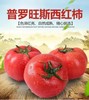 社区团购普罗旺斯西红柿10元3斤 商品缩略图0
