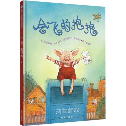 会飞的抱抱  0-6周岁 信谊世界精选图画书儿童绘本 幼儿故事书 商品图1