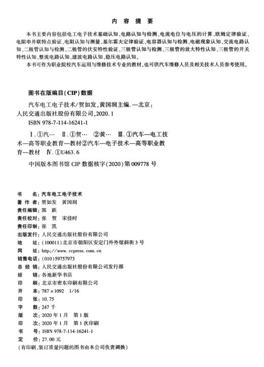 汽车电工电子技术 商品图3