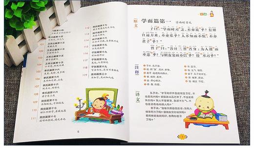 国学经典《论语》书彩图注音版 儿童版全集原文+注释+译文小学生一年级二年级 商品图1