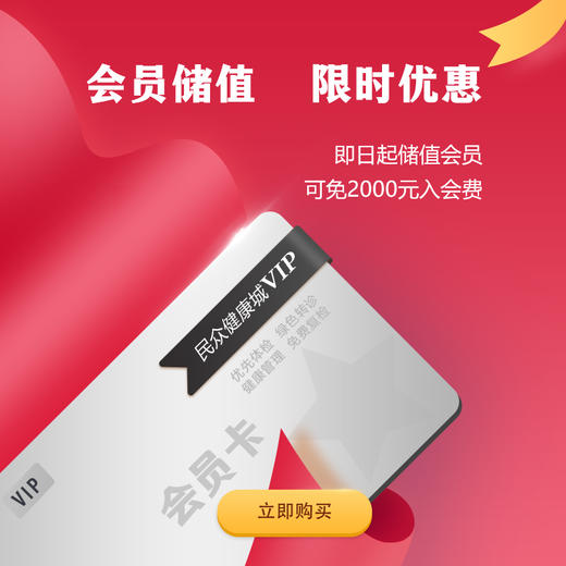 【重庆使用】民众健康城VIP 商品图0