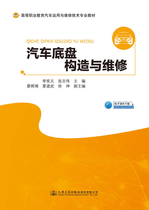 汽车底盘构造与维修 商品图2