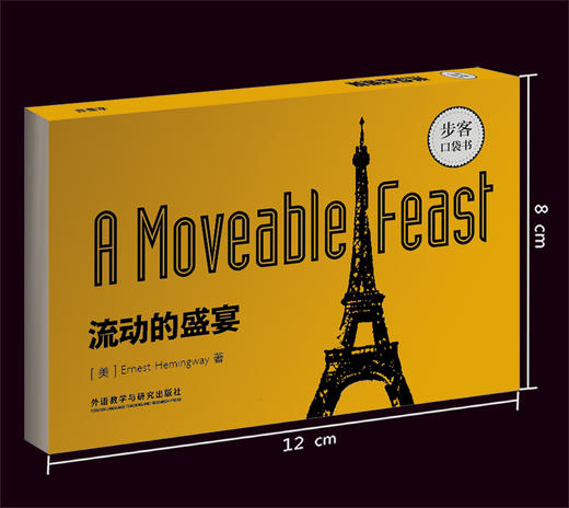 流动的盛宴(步客口袋书英文小说) 商品图1