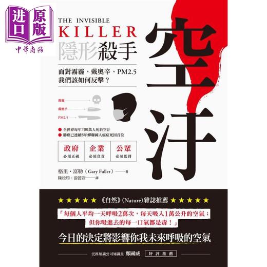【中商原版】隐形杀手 空污 面对雾霾 戴奥辛 PM2.5 我们该如何反击 The Invisible Killer 港台原版 Dr Gary Fuller 商周出版 商品图1
