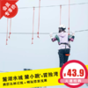 【麓湖水城·麓小跳's冒险湾·VIP再减6元】体验疯狂丛林过线＋畅玩悠游浅滩...嗨耍冒险湾zui核心项目！至5月31日有效，周末节假日通用！ 商品缩略图0