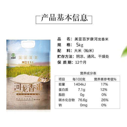 河龙优质贡米10斤/装 商品图1