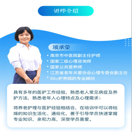 养老护理员（线上考证班） 商品图1