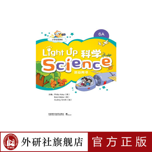 Light Up Science (科学)6A活动用书 商品图0