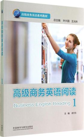 高级商务英语阅读1