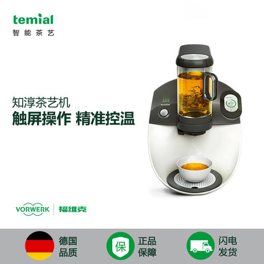 Temial知淳 德国智能茶艺机 商品图2