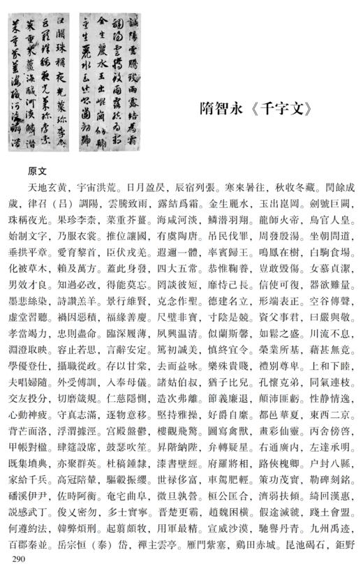 古代碑帖译注 商品图8