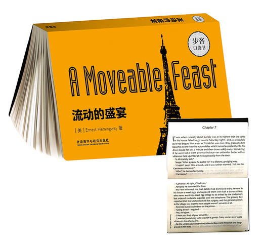 流动的盛宴(步客口袋书英文小说) 商品图0