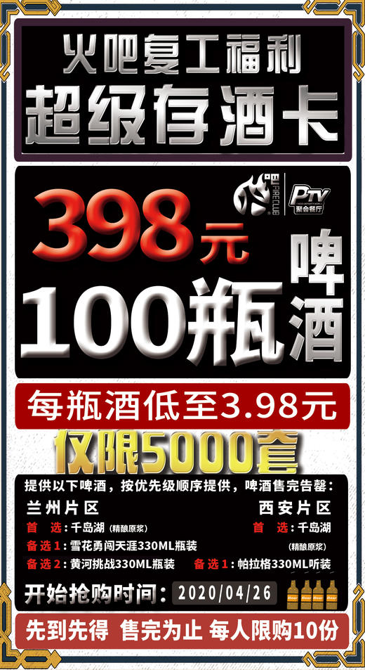 火吧超级存酒卡 商品图1