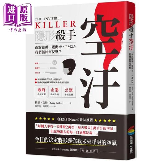 【中商原版】隐形杀手 空污 面对雾霾 戴奥辛 PM2.5 我们该如何反击 The Invisible Killer 港台原版 Dr Gary Fuller 商周出版 商品图0