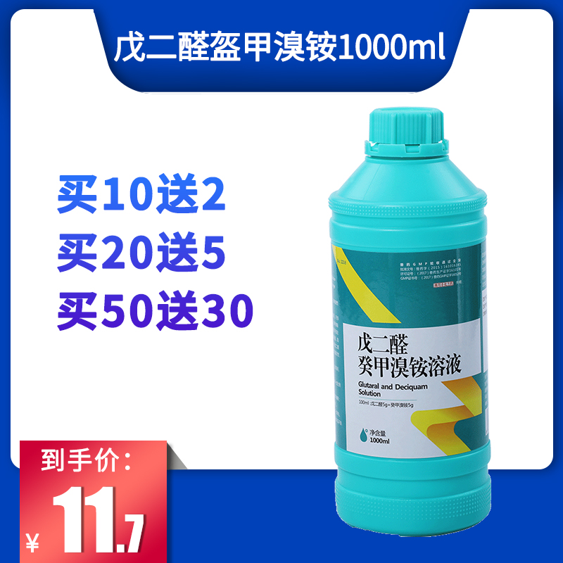 兽药戊二醛癸甲溴铵溶液非洲猪瘟消毒兽用猪舍鸡舍养殖场用消毒液