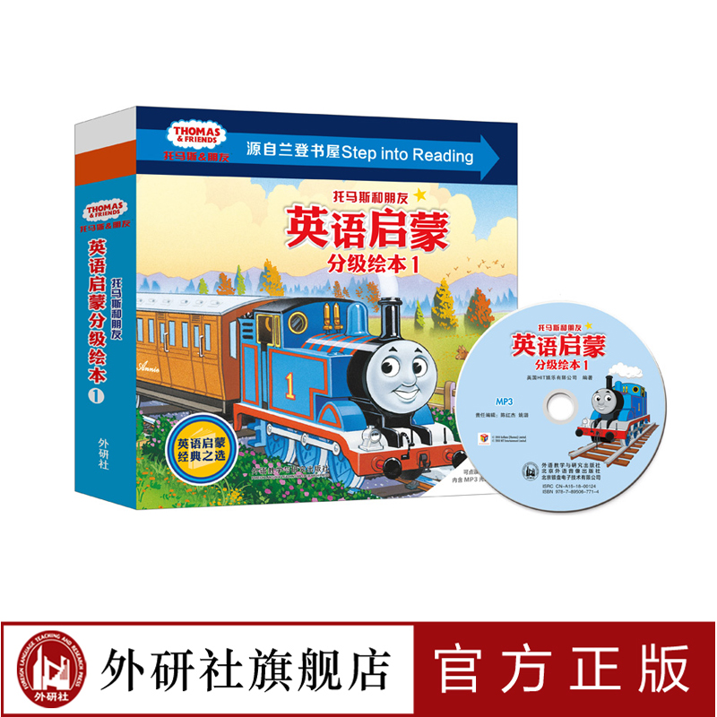 托马斯和朋友英语启蒙分级绘本1