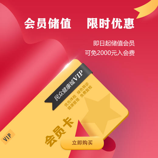 【重庆使用】民众健康城VIP 商品图0