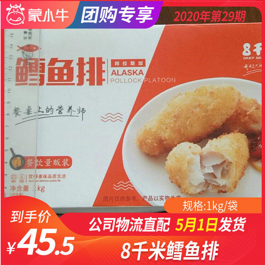 【团长】8千米鳕鱼排	1kg/袋 商品图0