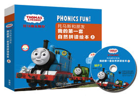 托马斯和朋友我的第一套自然拼读绘本系列 上（13册）可点读 少儿英语 学前教育