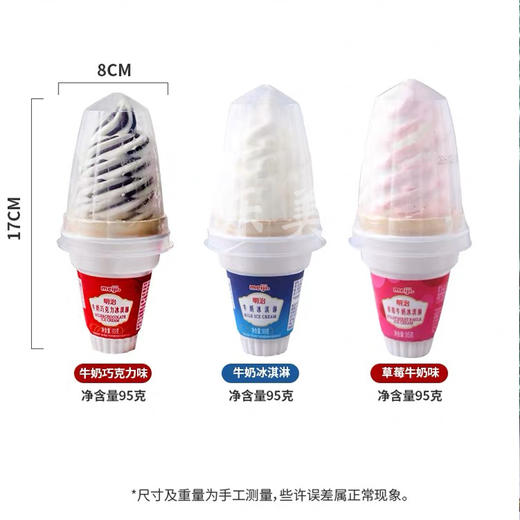 明治火炬冰淇淋系列（口味随机） 商品图6