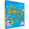 大卫·少年幽默小说系列 世界上最糟糕的孩子3 吞掉一切的贪吃鬼 商品缩略图0