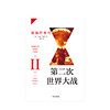第二次世界大战 黑暗的年代 诺曼斯通 著  战争史 历史问题 国际关系史 战争真相  中信出版社图书 正版 商品缩略图2
