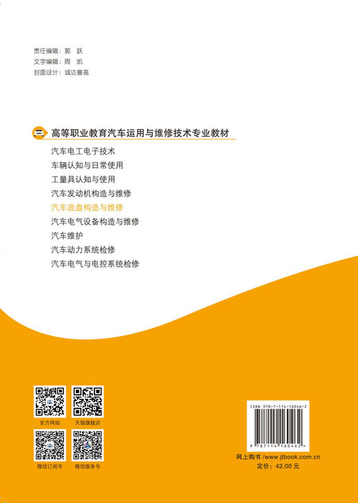 汽车底盘构造与维修 商品图1