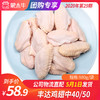 【团长】丰达鸡翅中40/50	980g/袋 商品缩略图0