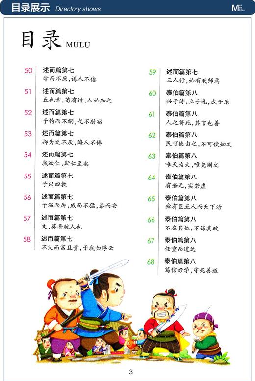 国学经典《论语》书彩图注音版 儿童版全集原文+注释+译文小学生一年级二年级 商品图2