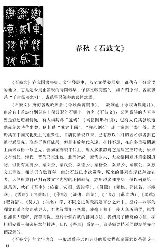 古代碑帖译注 商品图7