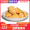 【团长】菠萝蜜果肉	250g±20g 商品缩略图0