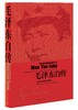 毛泽东自传：中英文插图影印典藏版 商品缩略图0