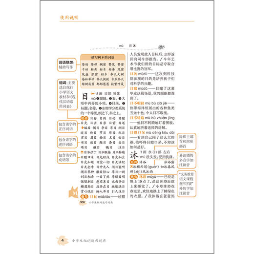 小学生组词造句词典(第2版)(附赠汉字在线查询小应用) 书后扫码 商品图2