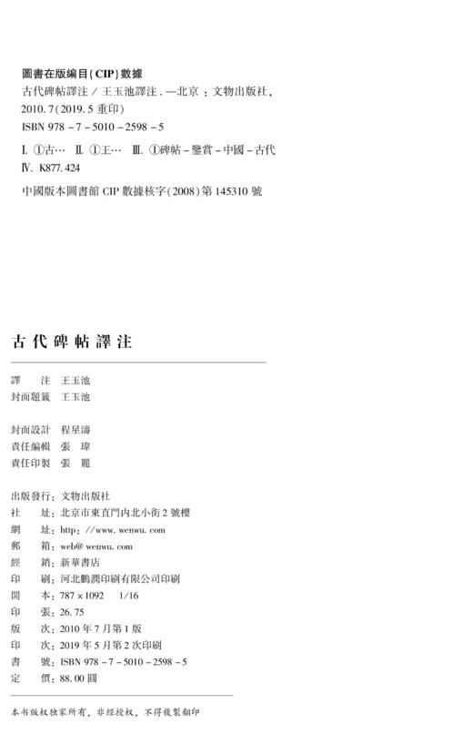 古代碑帖译注 商品图1