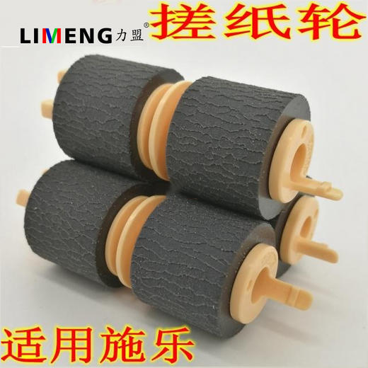 【力盟】搓纸轮适用施乐C4400 3300 3370 4470 4475 5570 5575 7500 6500 7600 7000 6080 7780 6680 560 7425 7435 商品图1