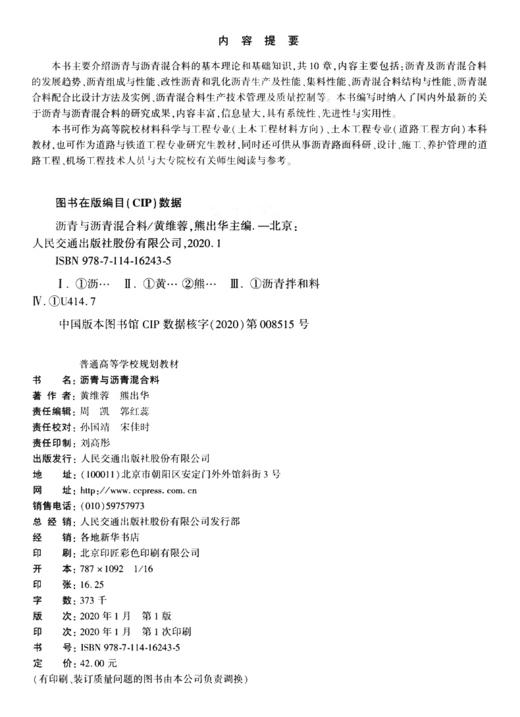 沥青与沥青混合料 商品图3
