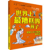 大卫·少年幽默小说系列 世界上最糟糕的孩子2 屁股上长沙发的电视迷 商品缩略图0