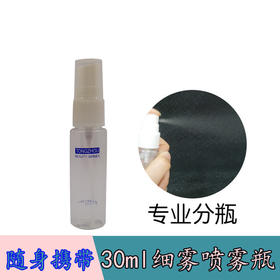 【30ml细雾喷瓶*3个】便携式喷壶 小塑料瓶 空瓶子 喷雾瓶 小水瓶 化妆品瓶子 30ml/个