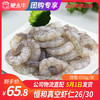 【团长】恒和真空虾仁26/30  650g/ 商品缩略图0