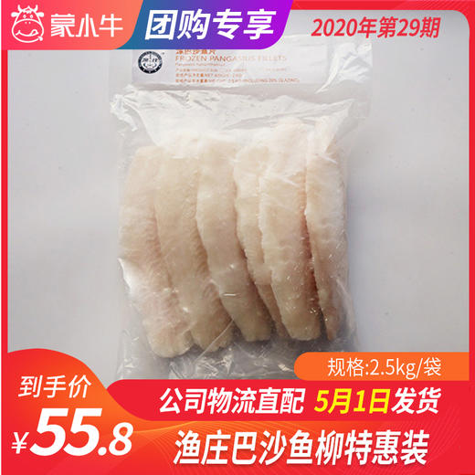 【团长】渔庄巴沙鱼柳特惠装	2.5kg/袋 商品图0
