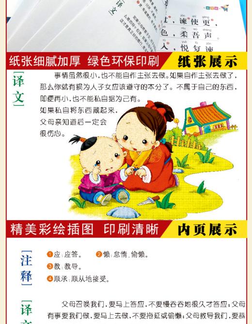 弟子规 书彩图注音完整版 小学生一年级全集原文+注释+译文 商品图3