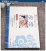 国学经典《论语》书彩图注音版 儿童版全集原文+注释+译文小学生一年级二年级 商品缩略图0
