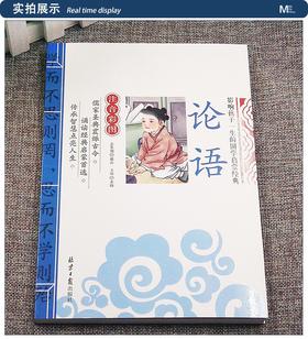 国学经典《论语》书彩图注音版 儿童版全集原文+注释+译文小学生一年级二年级