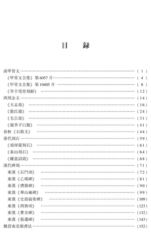 古代碑帖译注 商品图2