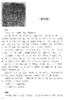 古代碑帖译注 商品缩略图6