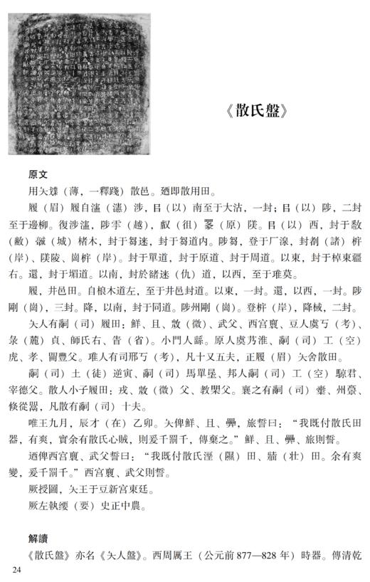 古代碑帖译注 商品图6