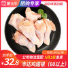 【团长】丰达鸡翅根（60以上）	980g/袋 商品缩略图0